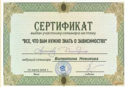 Сертификат Архипов Дмитрий Николаевич